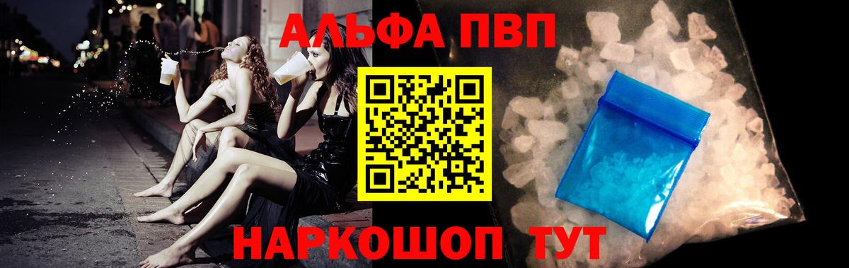 Альфа ПВП кристаллы  даркнет сайт  Моршанск  Alpha PVP  Вход с VPN  A PVP СК 