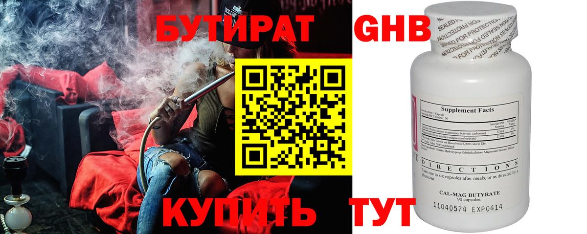БУТИРАТ  БУТИРАТ жидкий экстази  Вход с VPN  Моршанск 