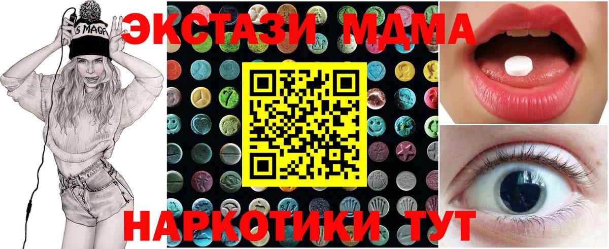 Ecstasy MDMA  закладка  ЭКСТАЗИ 300 mg  Моршанск  Вход с VPN  Экстази 