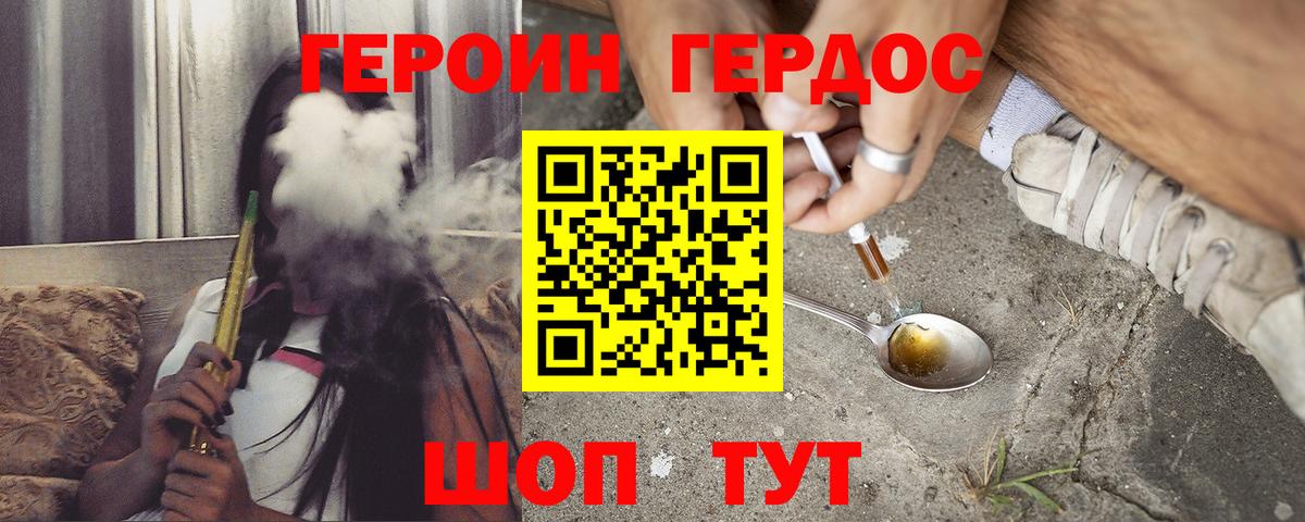 Моршанск  ГЕРОИН герыч  Вход с VPN 