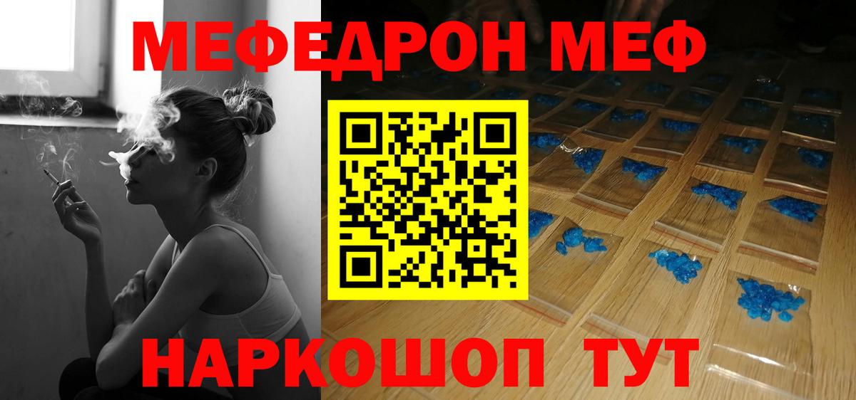 Меф мяу мяу Моршанск