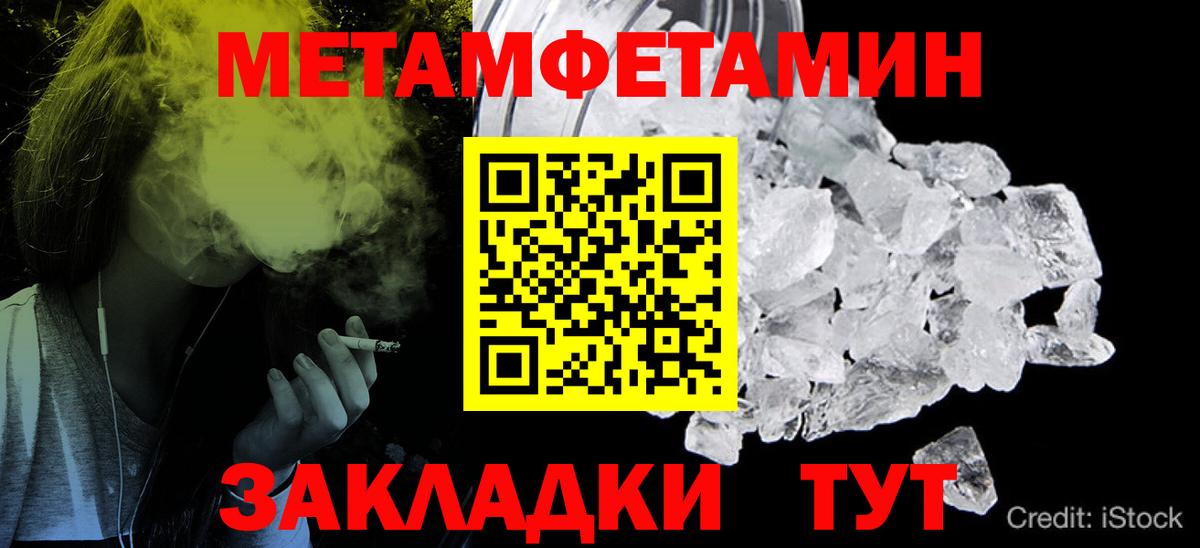 Первитин мет Моршанск