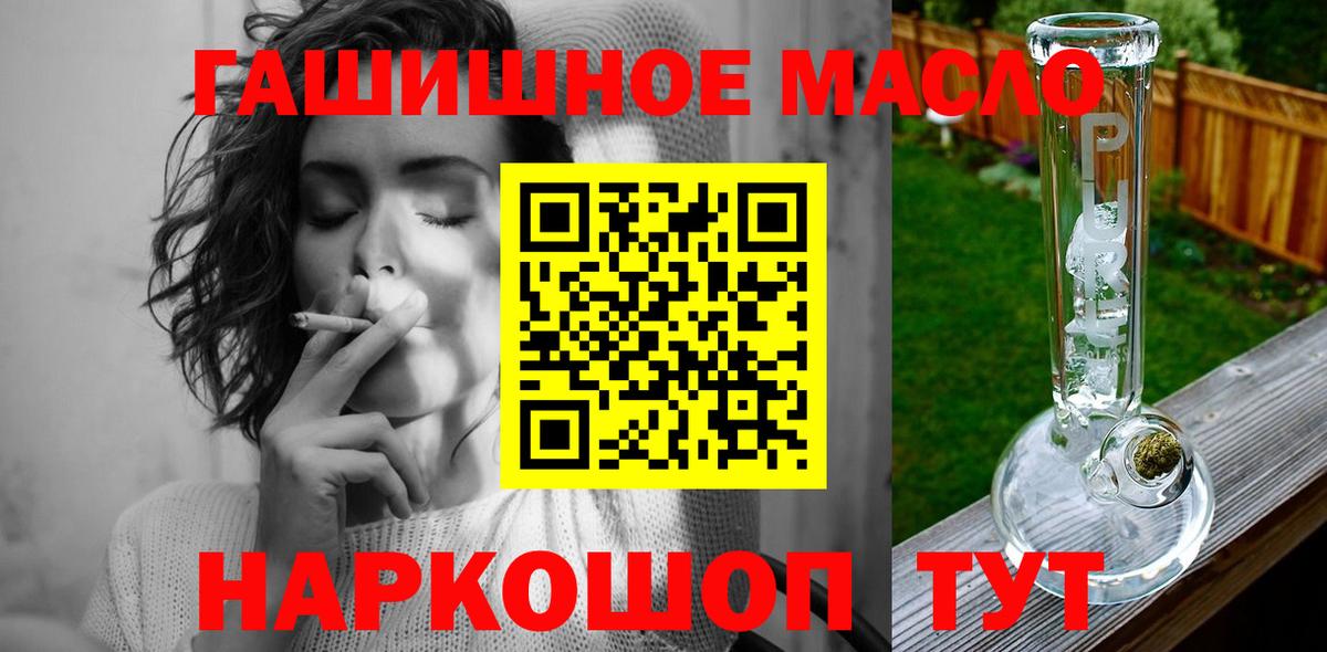 ТГК гашишное масло  ТГК THC oil  Вход с VPN  Моршанск 